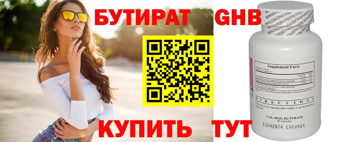 БУТИРАТ GHB Ярцево
