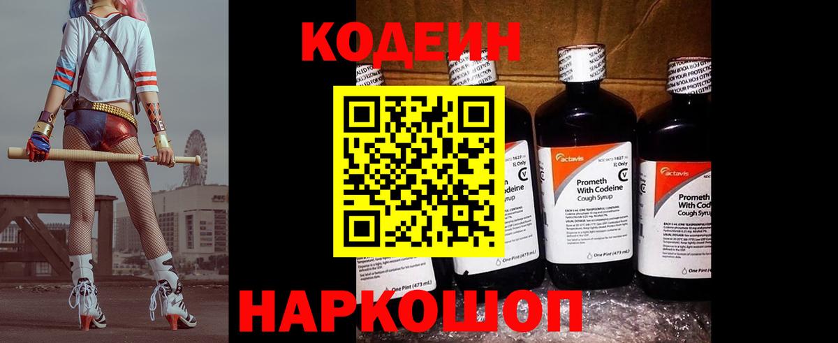 Ярцево  Кодеиновый сироп Lean Purple Drank  Кодеиновый сироп Lean Purple Drank  Вход с VPN 