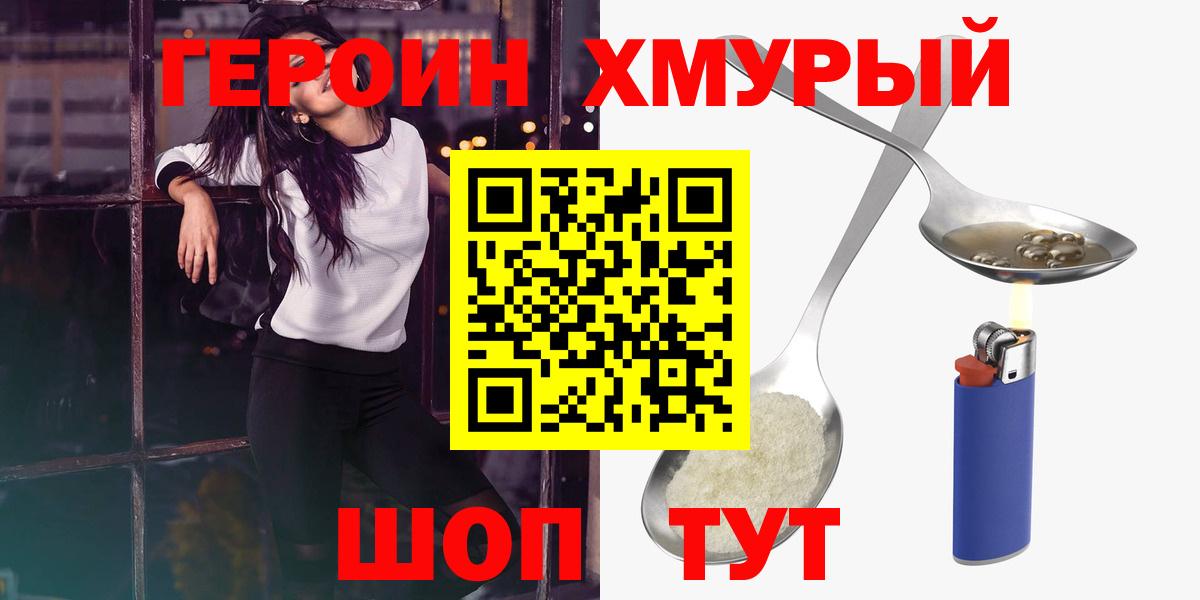Героин герыч  Вход с VPN  Ярцево 