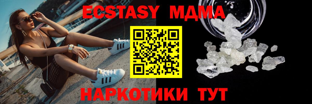 МДМА кристаллы  МДМА  MDMA VHQ  Ярцево  Вход с VPN 