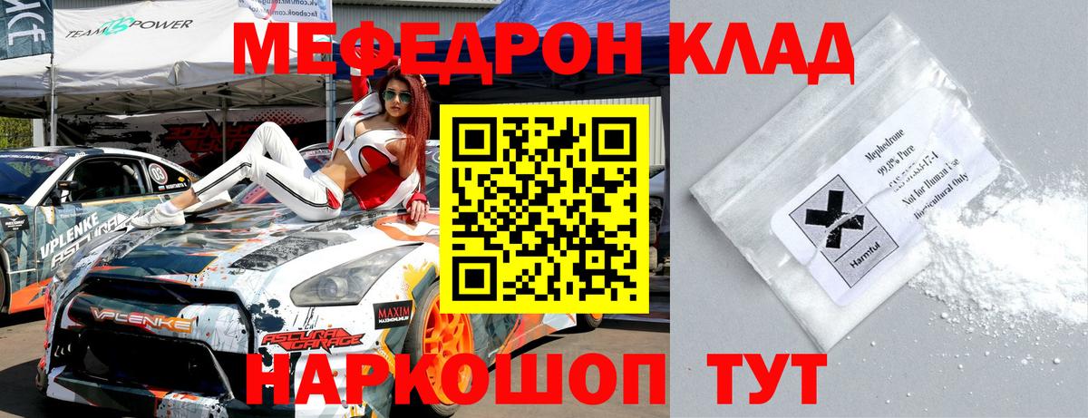 Меф  Ярцево